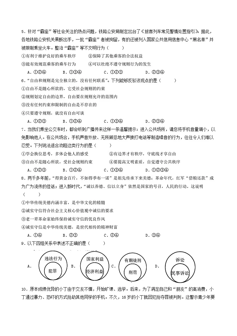 新人教部编版初中道法八上期末模拟卷 有答案第2页