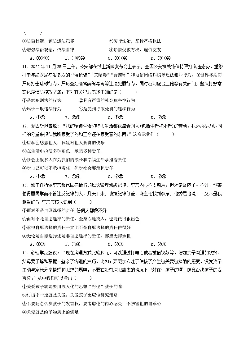 新人教部编版初中道法八上期末模拟卷 有答案第3页