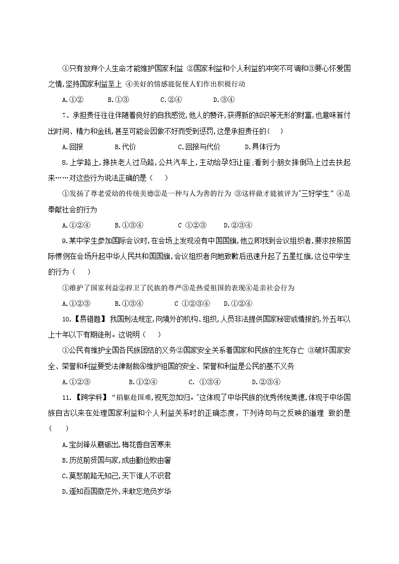 新人教部编版初中道法八上期末模拟测试题 有答案第2页