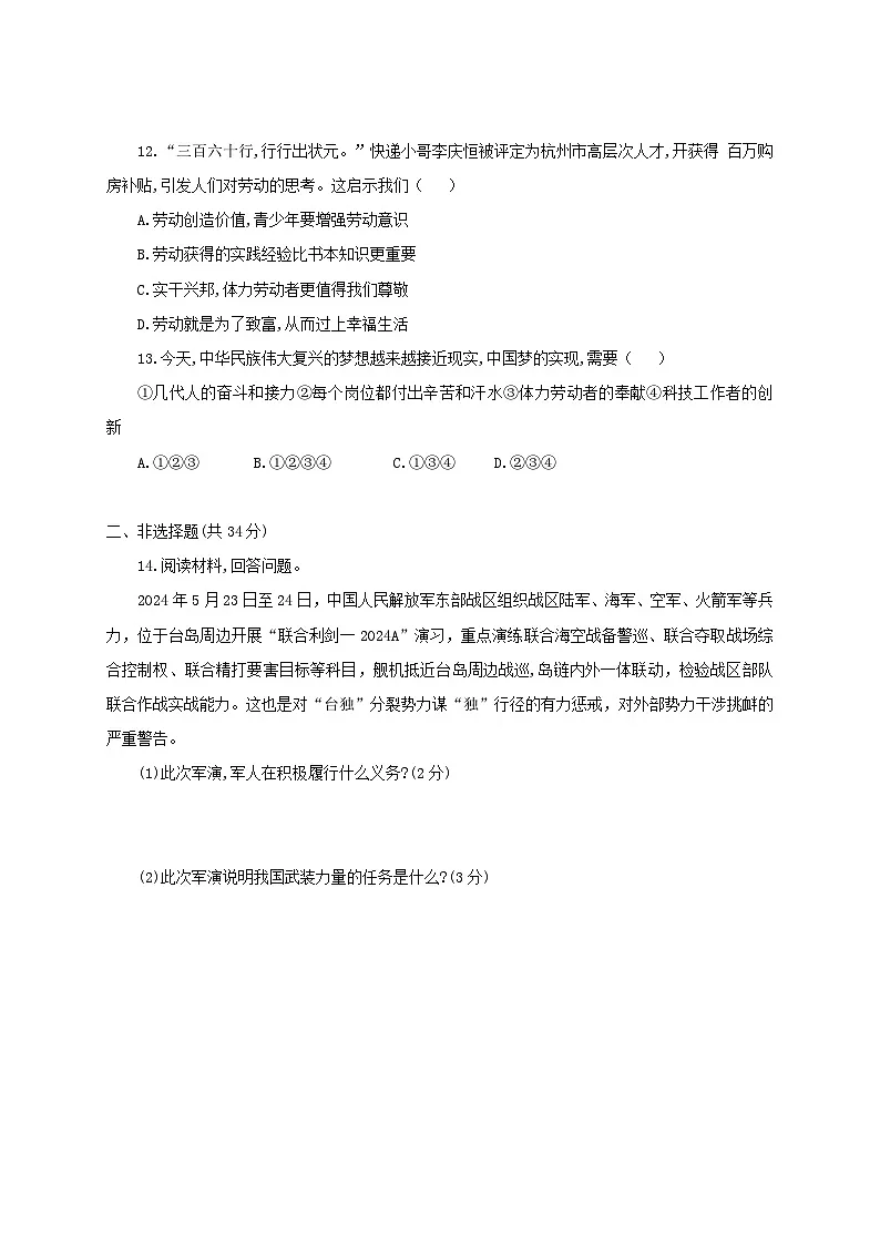 新人教部编版初中道法八上期末模拟测试题 有答案第3页