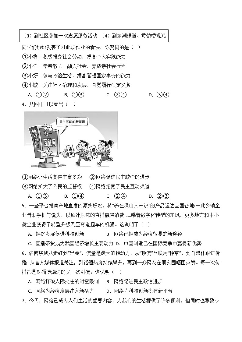 新人教部编版初中道法八上期中测试卷（原卷版无答案）第2页