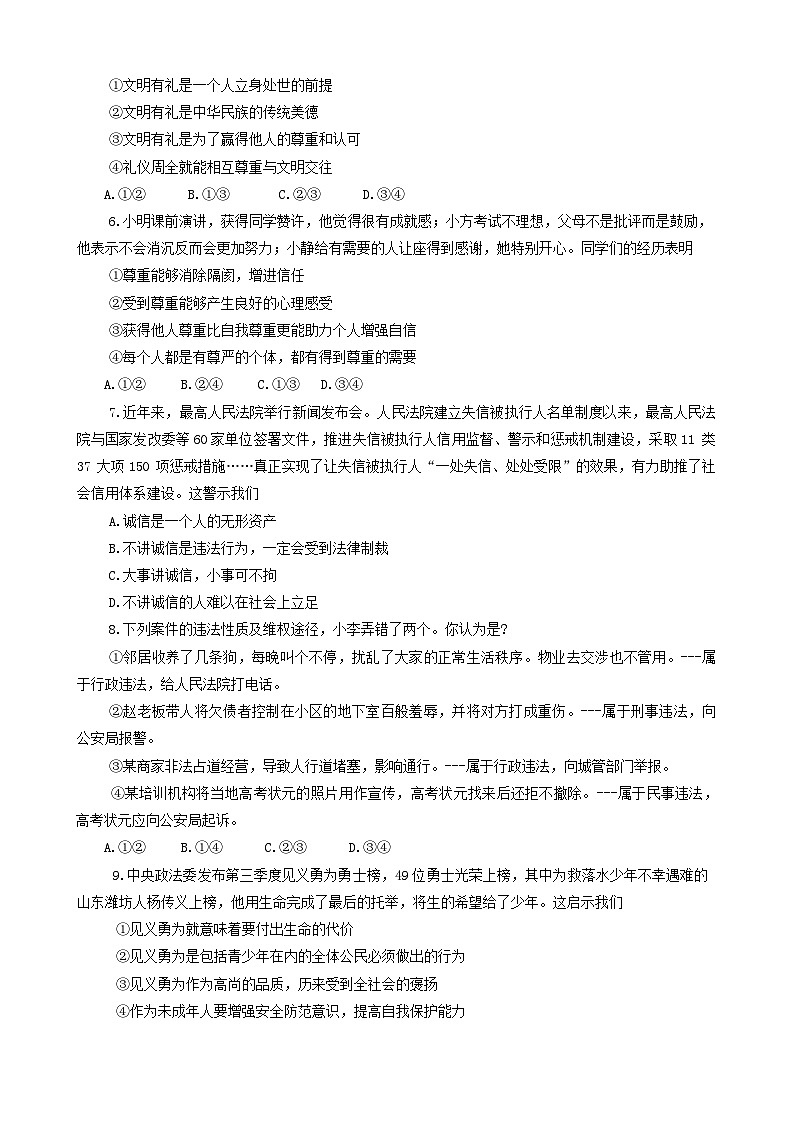 河南省周口市西华县+2024-2025学年八年级上学期11月期中道德与法治试题第2页