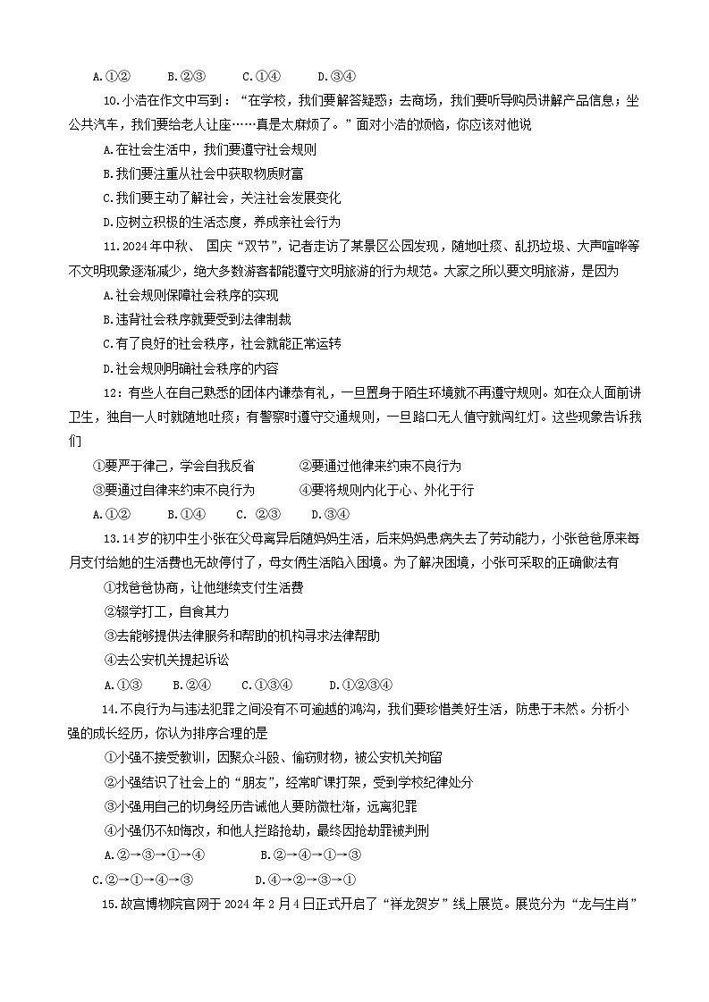 河南省周口市西华县+2024-2025学年八年级上学期11月期中道德与法治试题第3页