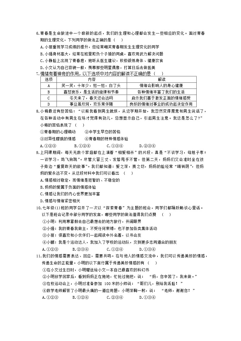 河南省驻马店市2022-2023学年七年级下学期期中学业水平测试道德与法治试卷第2页
