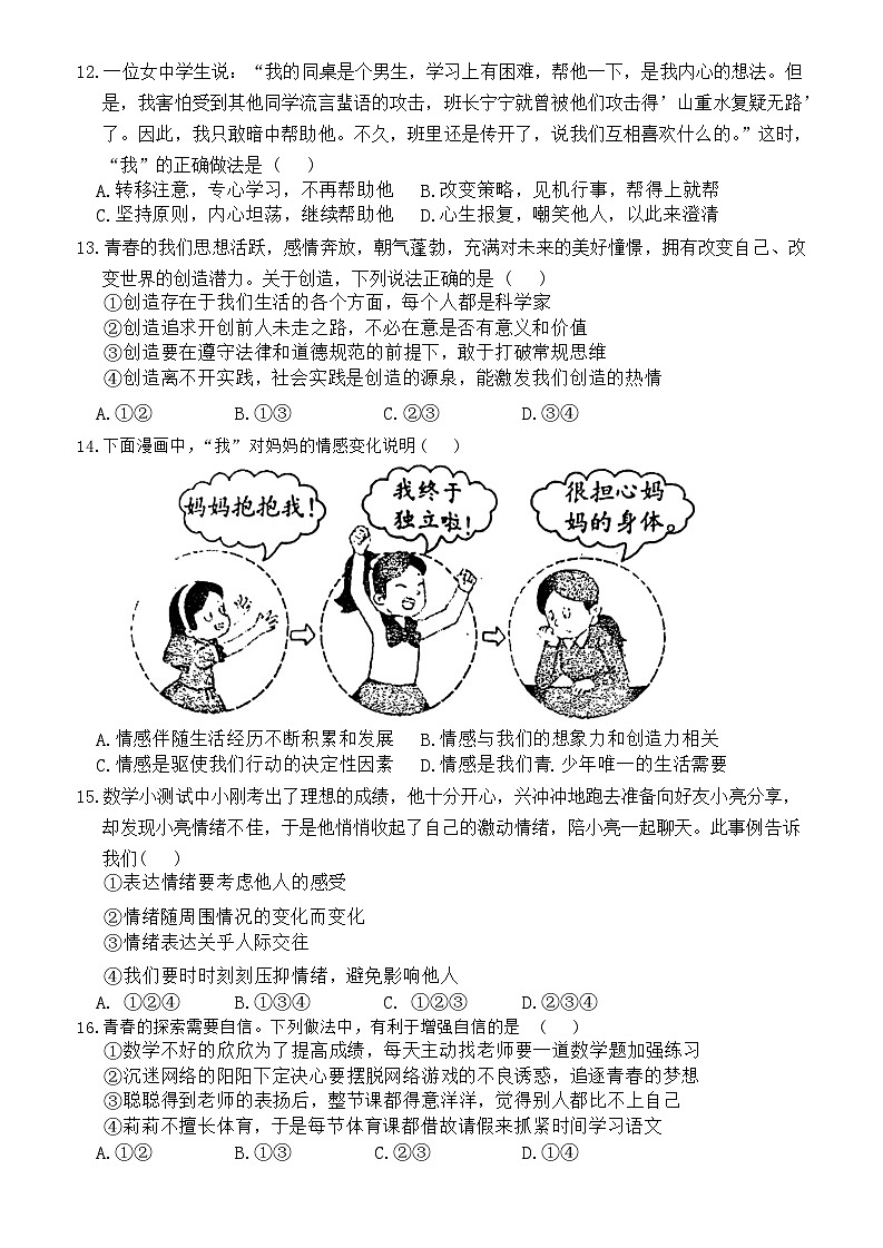 河南省驻马店市2022-2023学年七年级下学期期中学业水平测试道德与法治试卷第3页