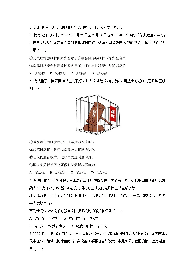 2025年黑龙江省哈尔滨市香坊区中考三模道德与法治试卷（学生版）第2页