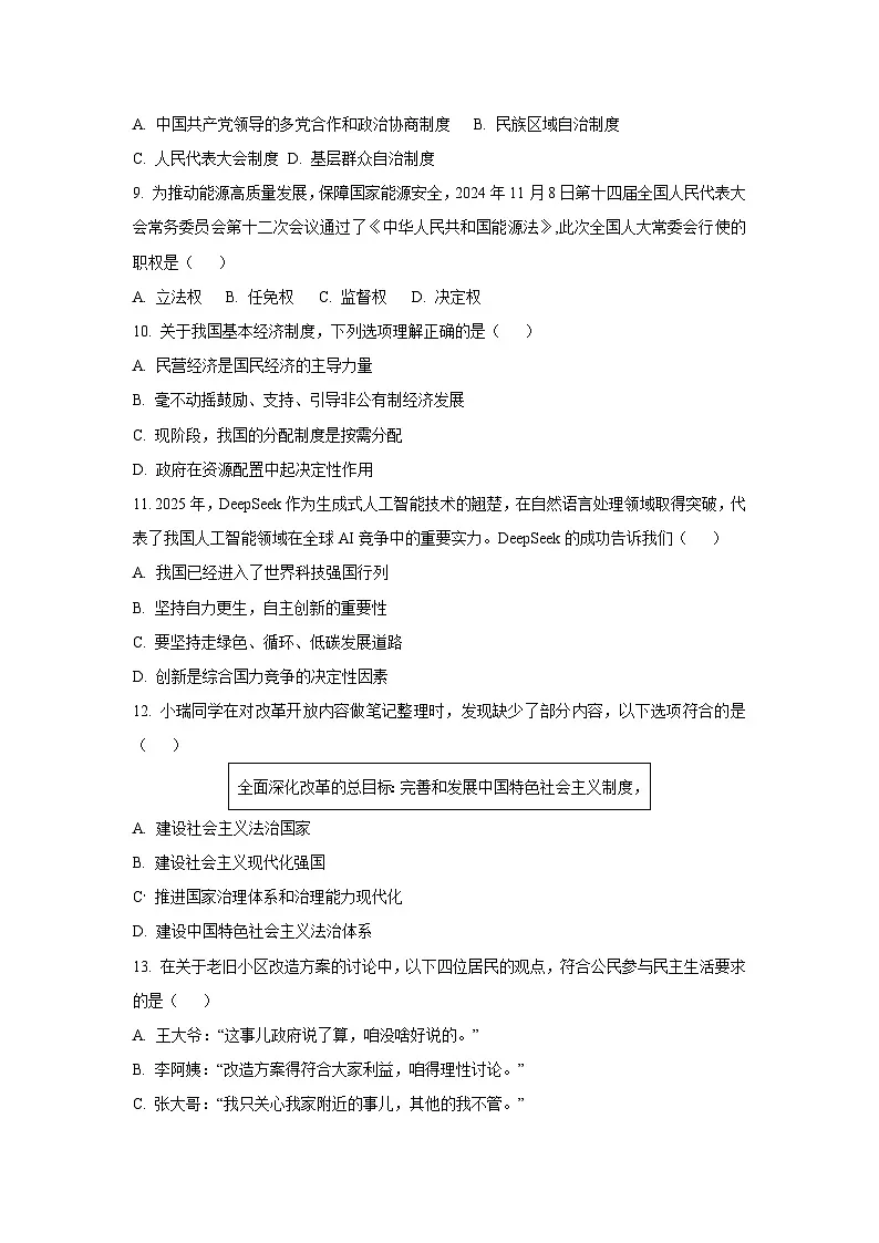 2025年黑龙江省哈尔滨市香坊区中考三模道德与法治试卷（学生版）第3页