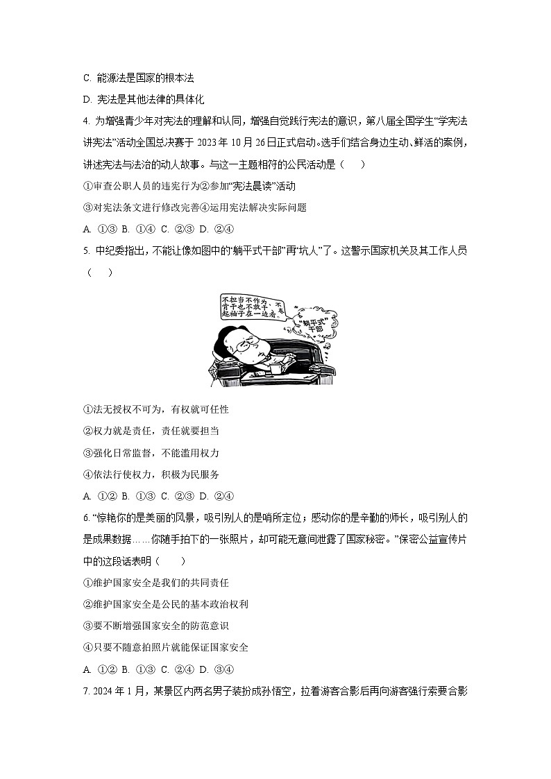 河北省石家庄市辛集市2024-2025学年八年级下学期期末道德与法治试卷（学生版）第2页
