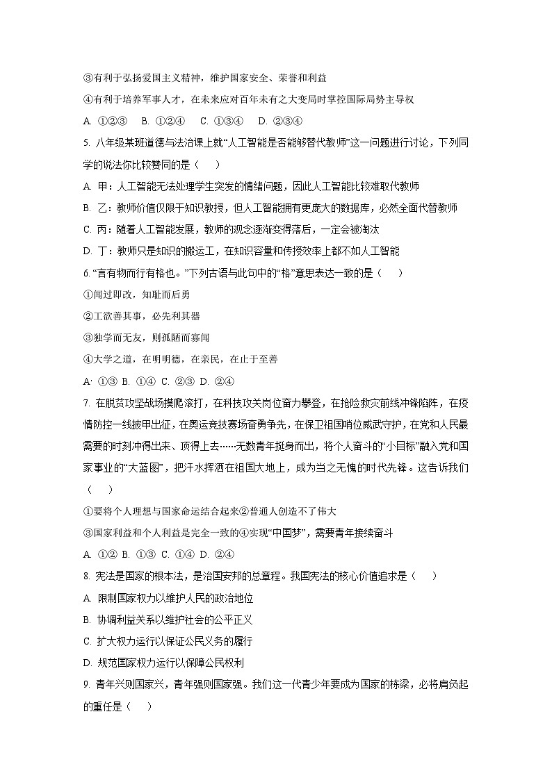 2025年宁夏吴忠市中考二模道德与法治试卷（学生版）第2页