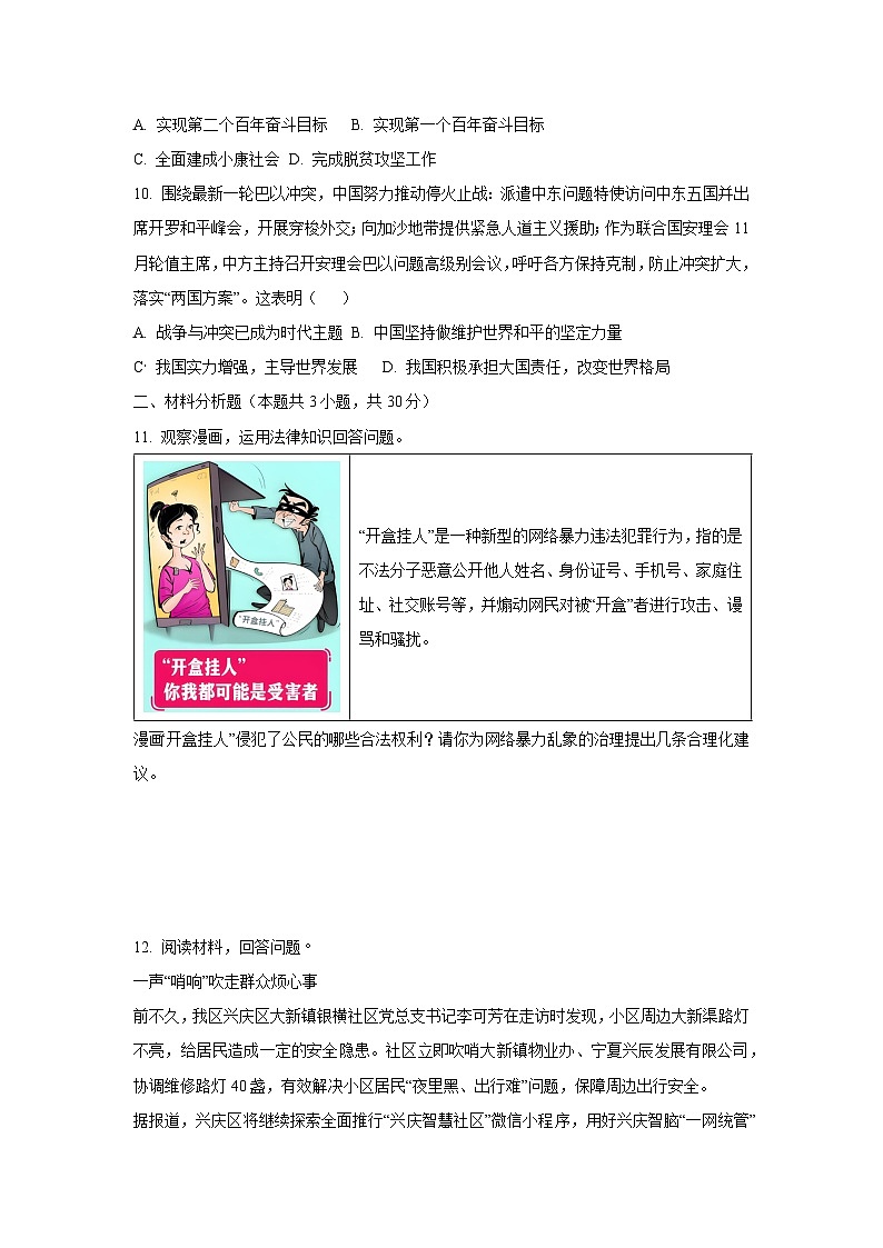 2025年宁夏吴忠市中考二模道德与法治试卷（学生版）第3页