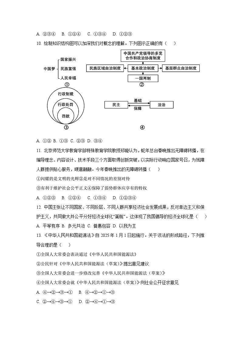 2025年辽宁省朝阳市双塔区中考三模道德与法治试卷（学生版）第3页