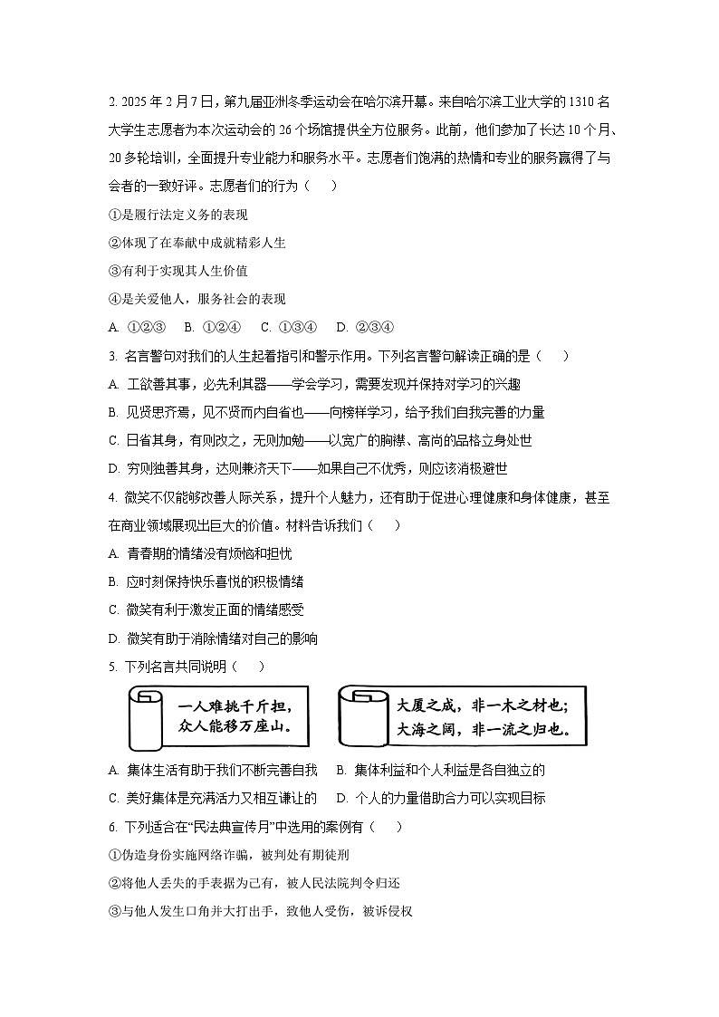 2025年广东省江门市中考三模道德与法治试卷（学生版）第2页