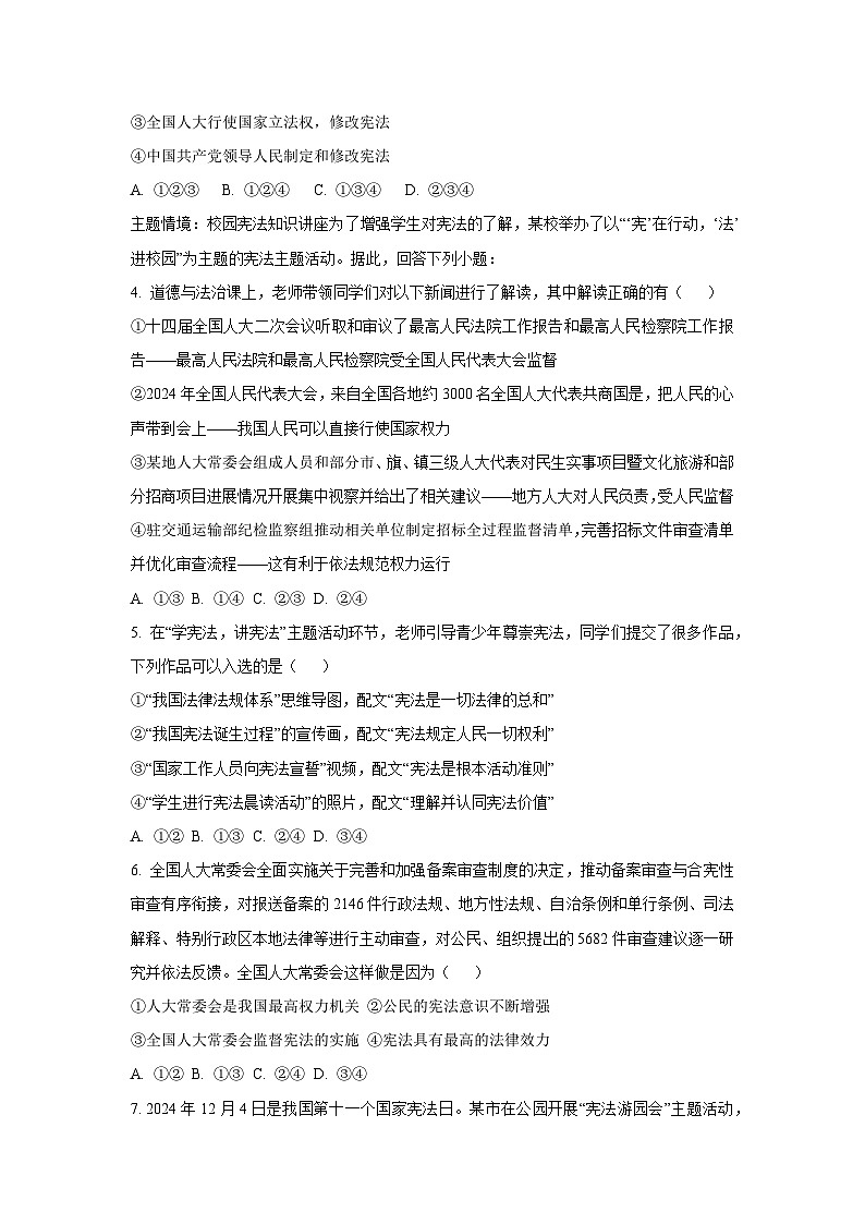 河北省张家口市宣化区2024-2025学年八年级下学期期末道德与法治试卷（学生版）第2页