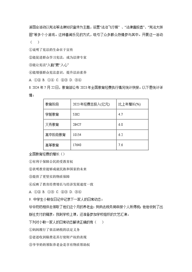 河北省张家口市宣化区2024-2025学年八年级下学期期末道德与法治试卷（学生版）第3页
