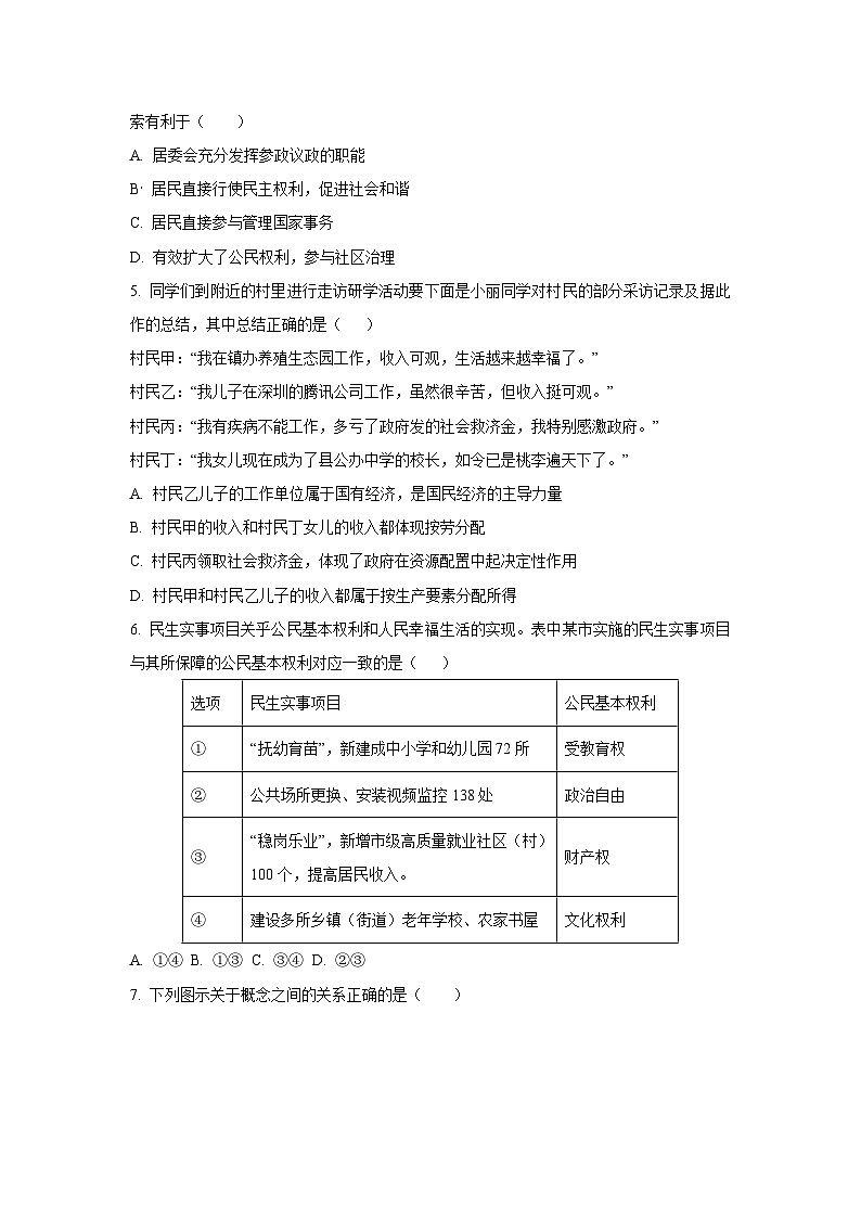 湖北省黄石市黄石港区2024-2025学年八年级下学期期末道德与法治试卷（学生版）第2页
