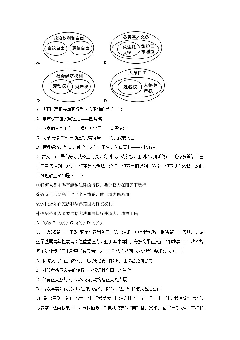 湖北省黄石市黄石港区2024-2025学年八年级下学期期末道德与法治试卷（学生版）第3页