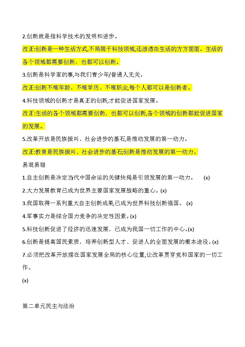 2025年中考道德与法治三轮冲刺：易错易混知识点 速查宝典 讲义第3页
