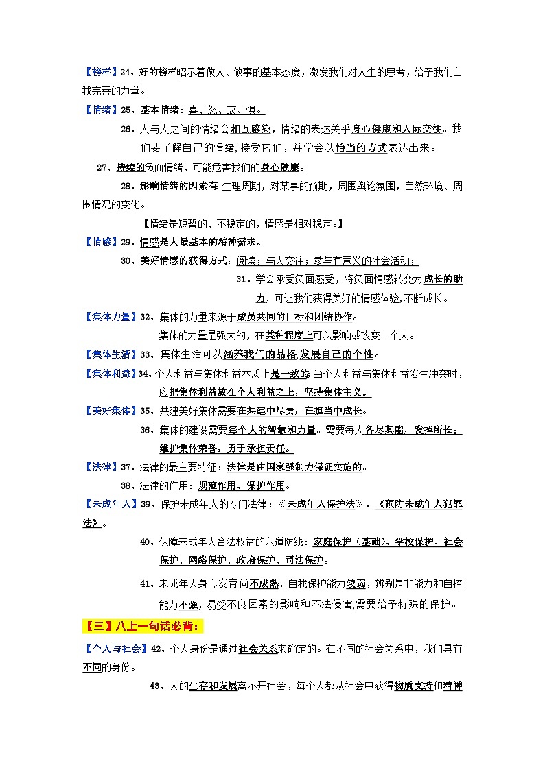 2025年中考道德与法治三轮冲刺：必背主观题答题术语速查宝典 讲义第2页
