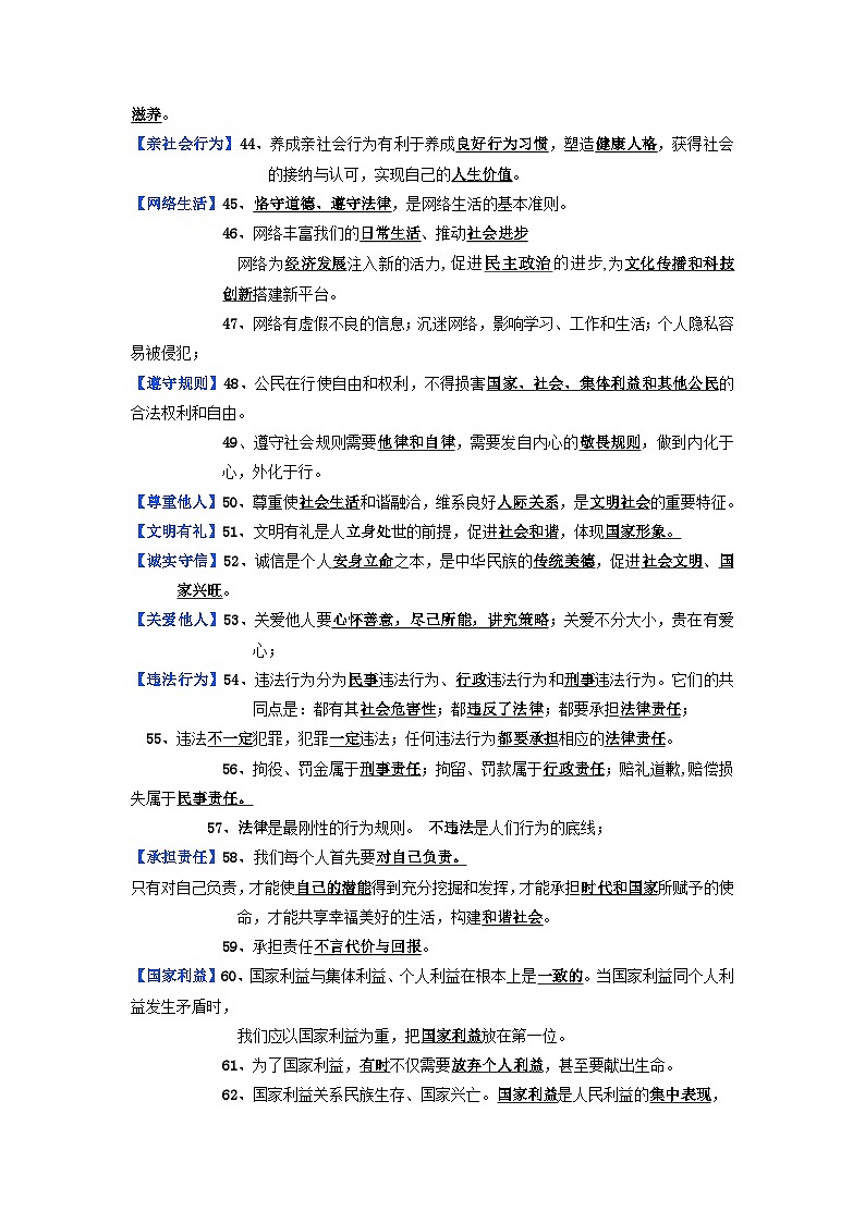 2025年中考道德与法治三轮冲刺：必背主观题答题术语速查宝典 讲义第3页