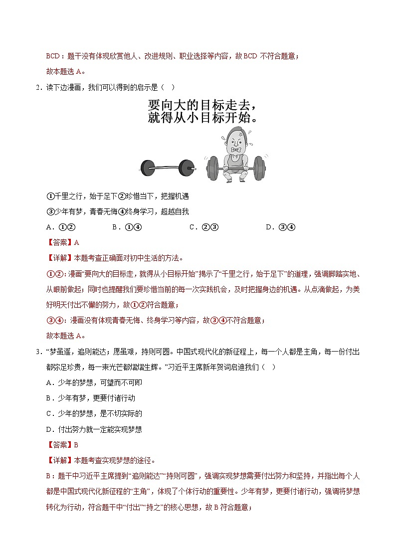 七年级道德与法治第一次月考卷01（全解全析）（统编版2024）第2页