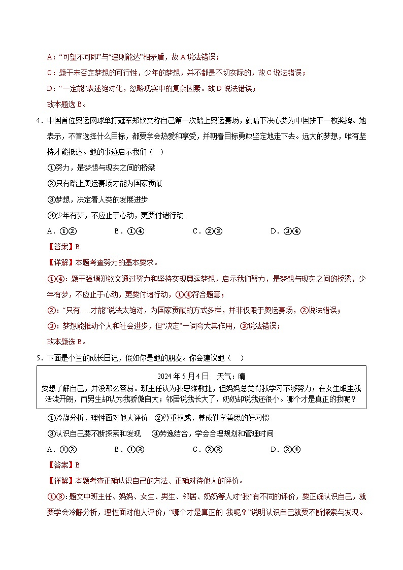 七年级道德与法治第一次月考卷01（全解全析）（统编版2024）第3页