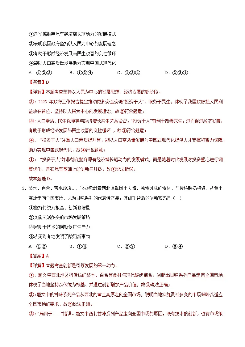 九年级道德与法治第一次月考卷01（全解全析）（统编版）第3页