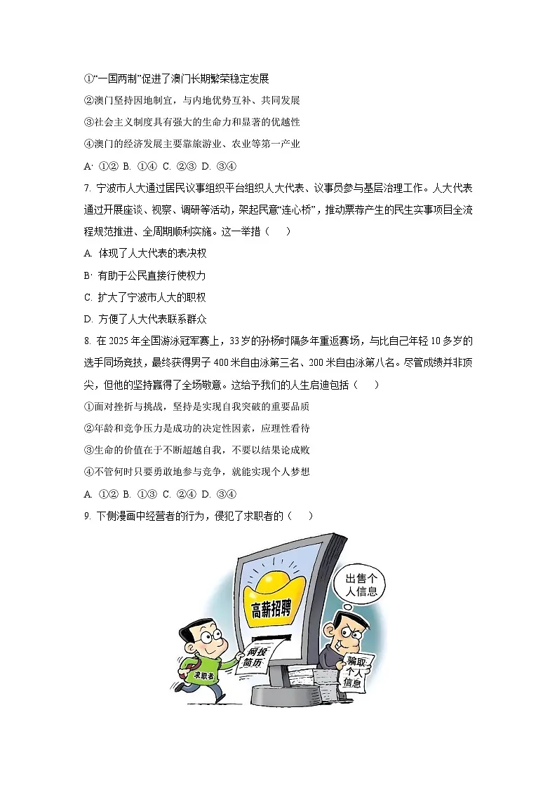 2025年浙江省绍兴市柯桥区中考二模道德与法治试卷（学生版）第2页