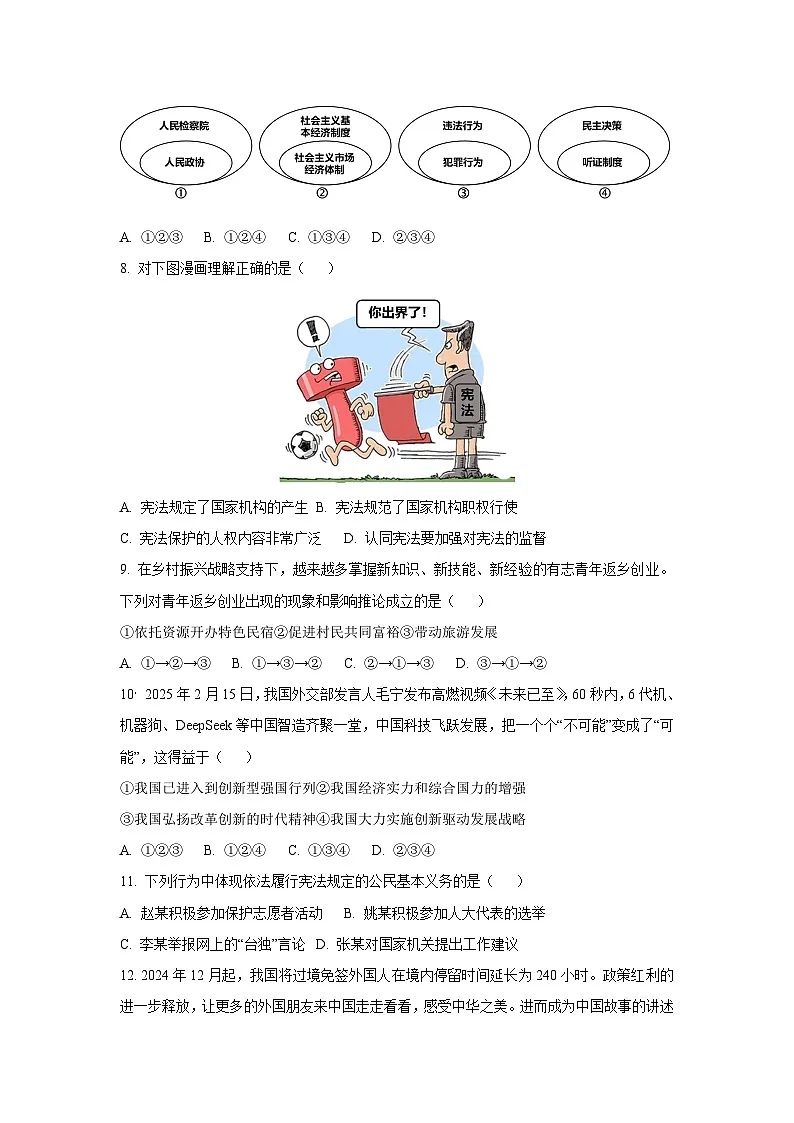 2025年浙江省名校发展共同体中考二模道德与法治试卷（学生版）第2页
