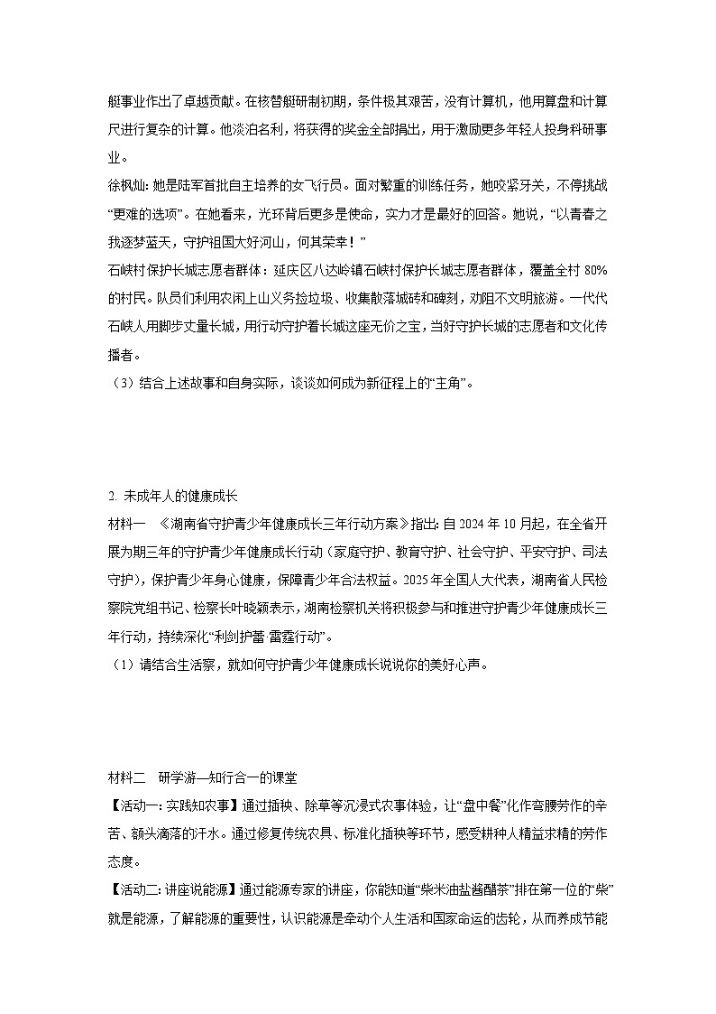 2025年湖南省娄底市冷水江市中考三模道德与法治试卷（学生版）第2页