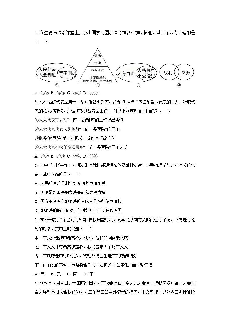 山东省济宁邹城市2024-2025学年八年级下学期期末道德与法治试卷（学生版）第2页