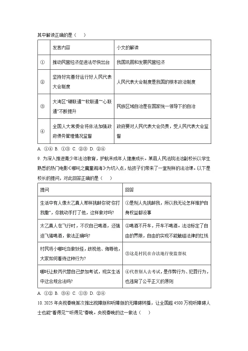 山东省济宁邹城市2024-2025学年八年级下学期期末道德与法治试卷（学生版）第3页