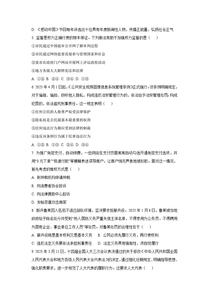 山东省滨州市滨城区2024-2025学年八年级下学期期末道德与法治试卷（学生版）第2页