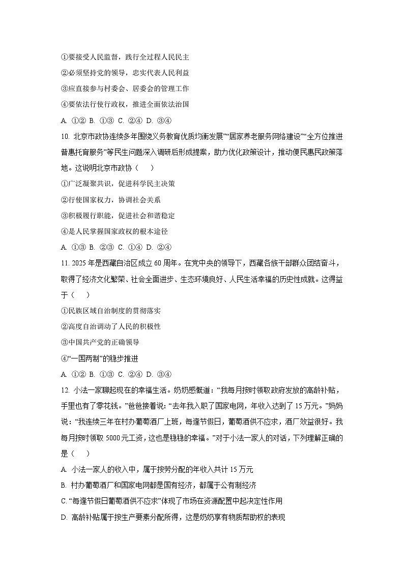 山东省滨州市滨城区2024-2025学年八年级下学期期末道德与法治试卷（学生版）第3页