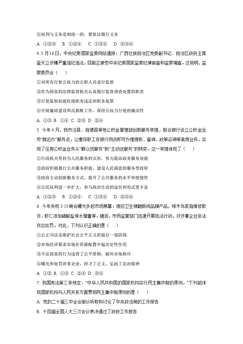 安徽省宣城市宁国市2024-2025学年八年级下学期期末道德与法治试卷（学生版）第2页