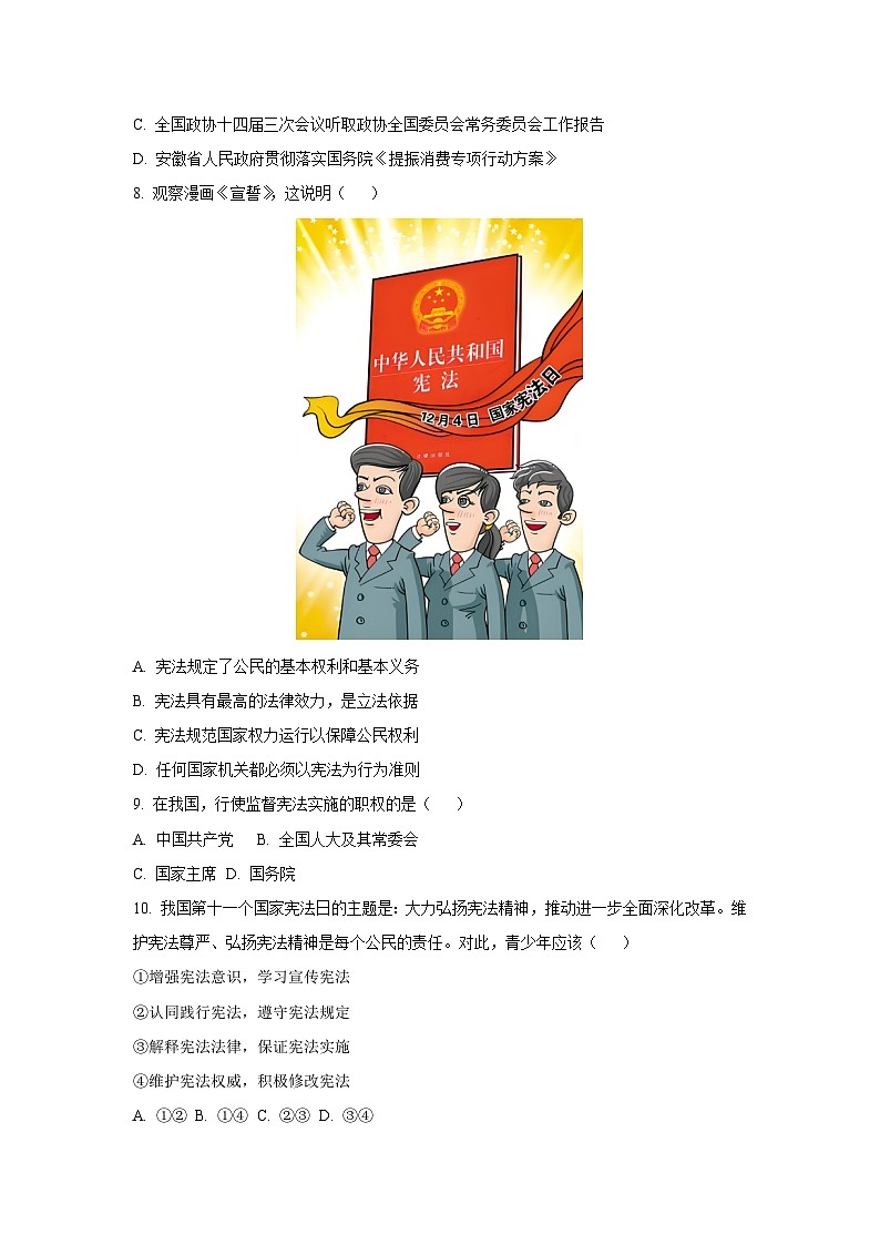 安徽省宣城市宁国市2024-2025学年八年级下学期期末道德与法治试卷（学生版）第3页