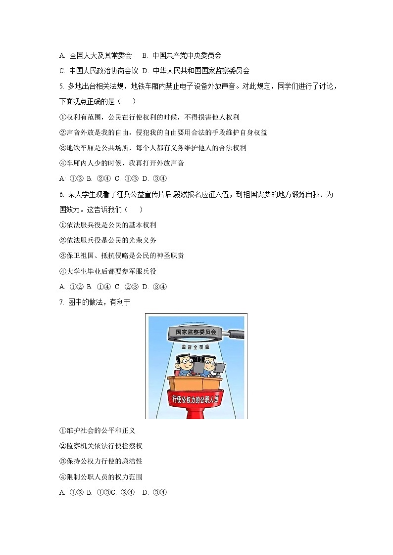 安徽省望江三校联考2024-2025学年八年级下学期期末道德与法治试卷（学生版）第2页