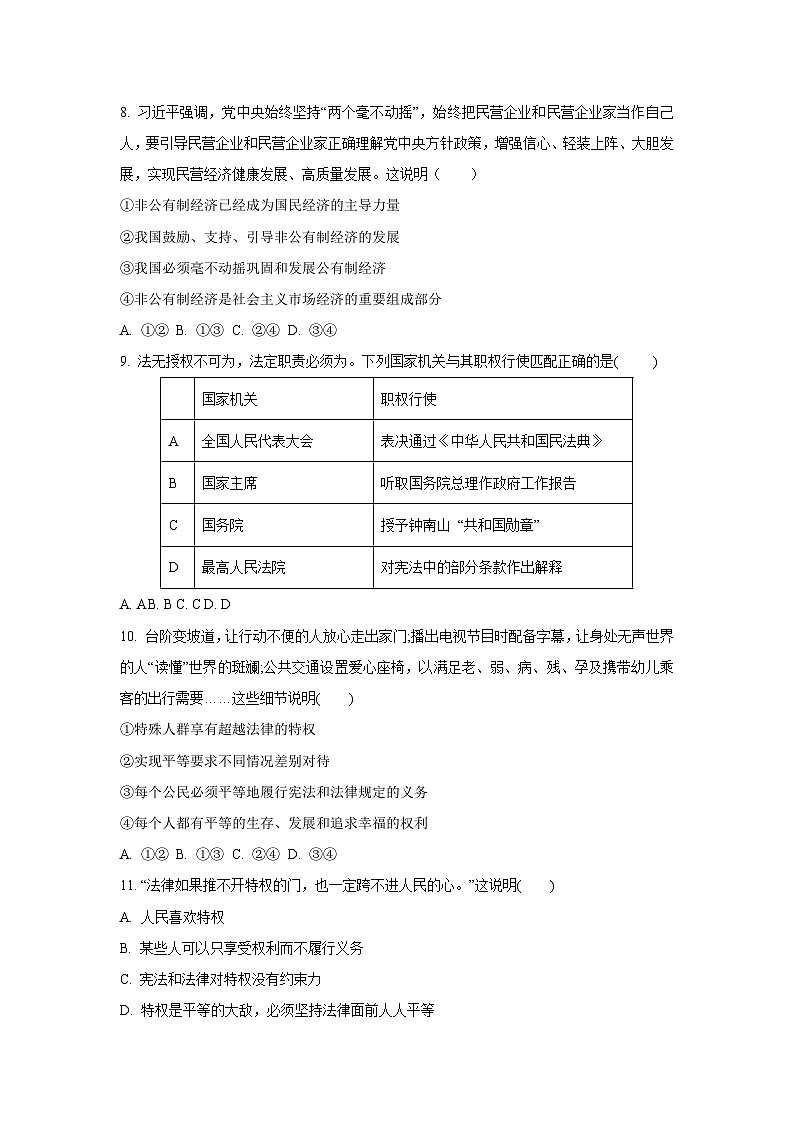 安徽省望江三校联考2024-2025学年八年级下学期期末道德与法治试卷（学生版）第3页