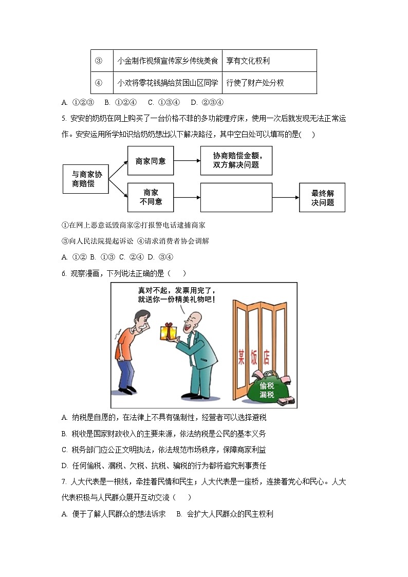 安徽省淮北市濉溪县2024-2025学年八年级下学期期末道德与法治试卷（学生版）第2页