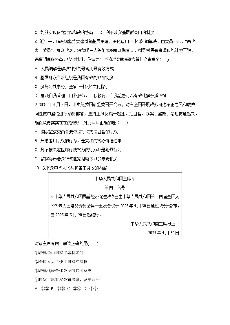 安徽省淮北市濉溪县2024-2025学年八年级下学期期末道德与法治试卷（学生版）第3页