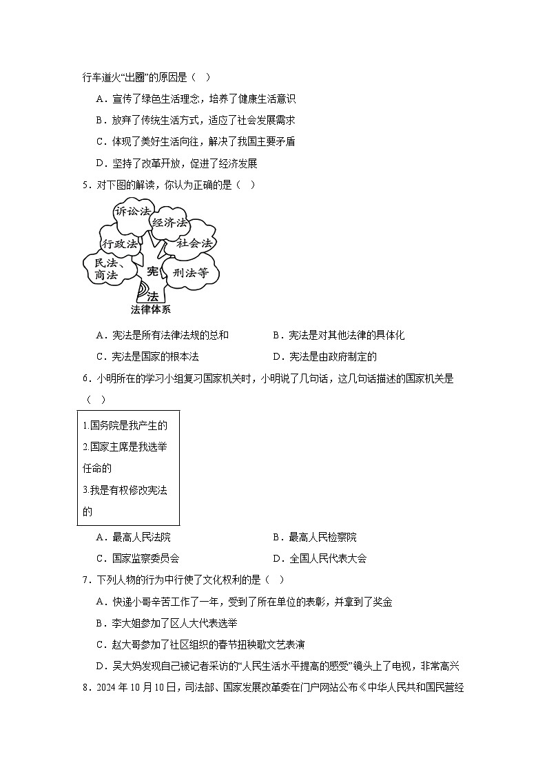 2025年山西省长治市上党区部分学校初中学业水平模拟测试道德与法治试卷（二）（附答案解析）第2页