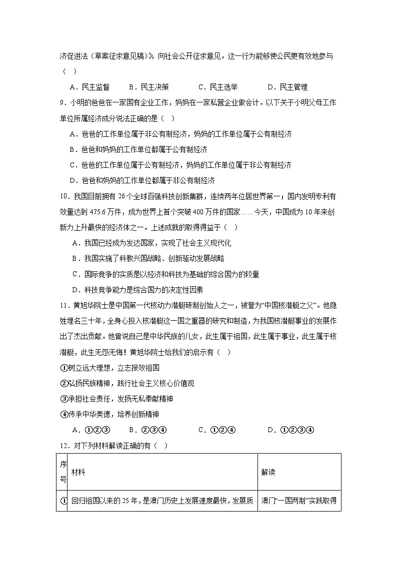 2025年山西省长治市上党区部分学校初中学业水平模拟测试道德与法治试卷（二）（附答案解析）第3页