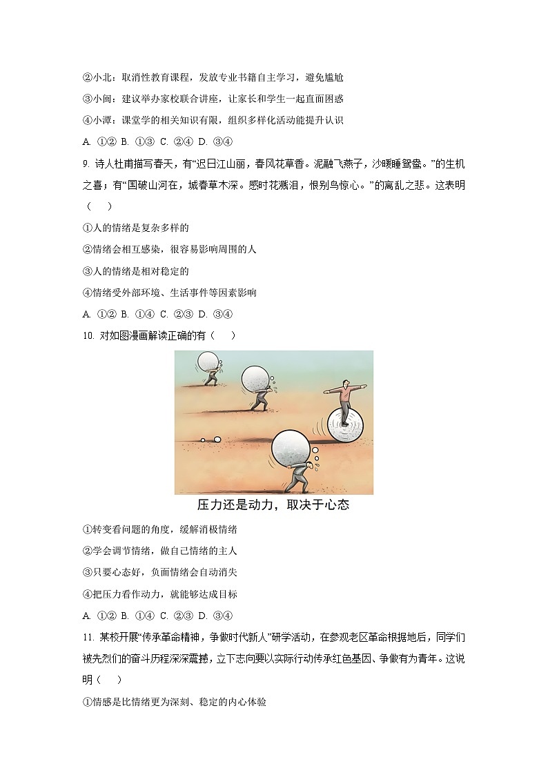 福建省南平市2024-2025学年七年级下学期期末道德与法治试卷（学生版）第3页
