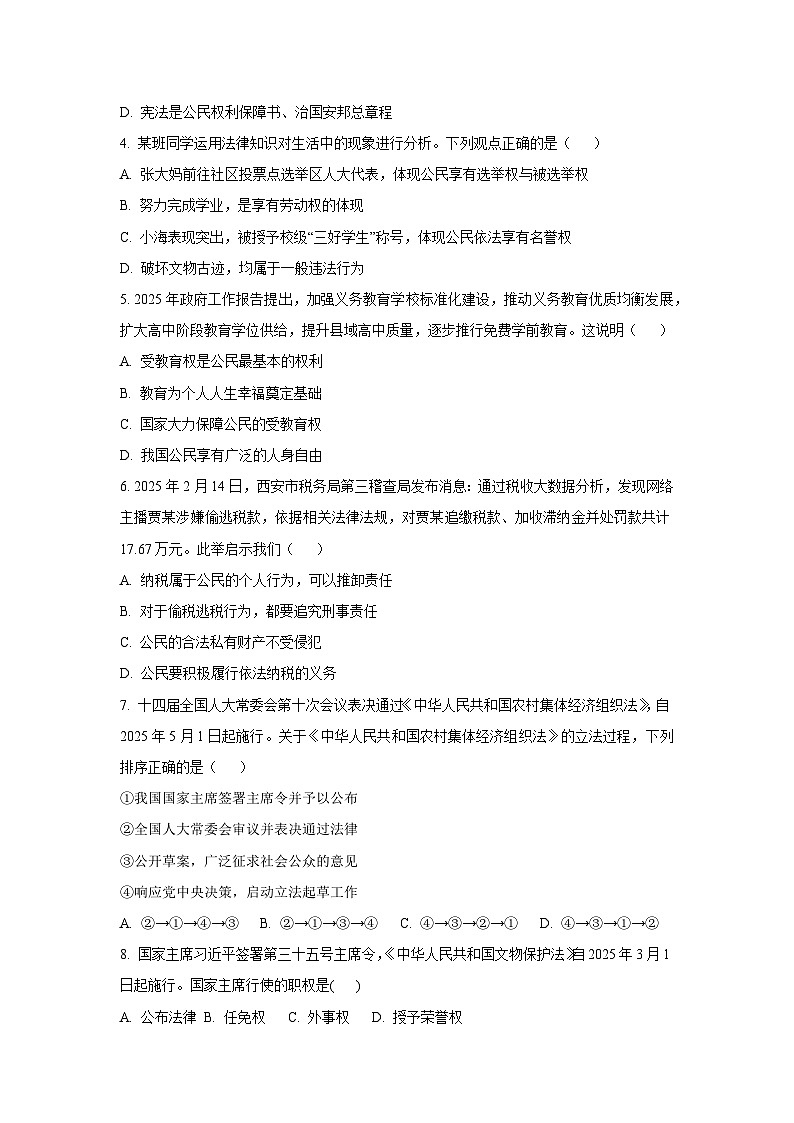 安徽省芜湖市无为市2024-2025学年八年级下学期期末道德与法治试卷（学生版）第2页