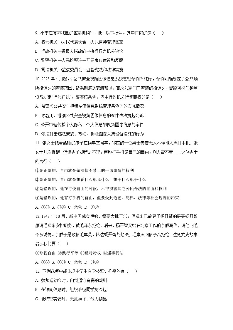 安徽省芜湖市无为市2024-2025学年八年级下学期期末道德与法治试卷（学生版）第3页