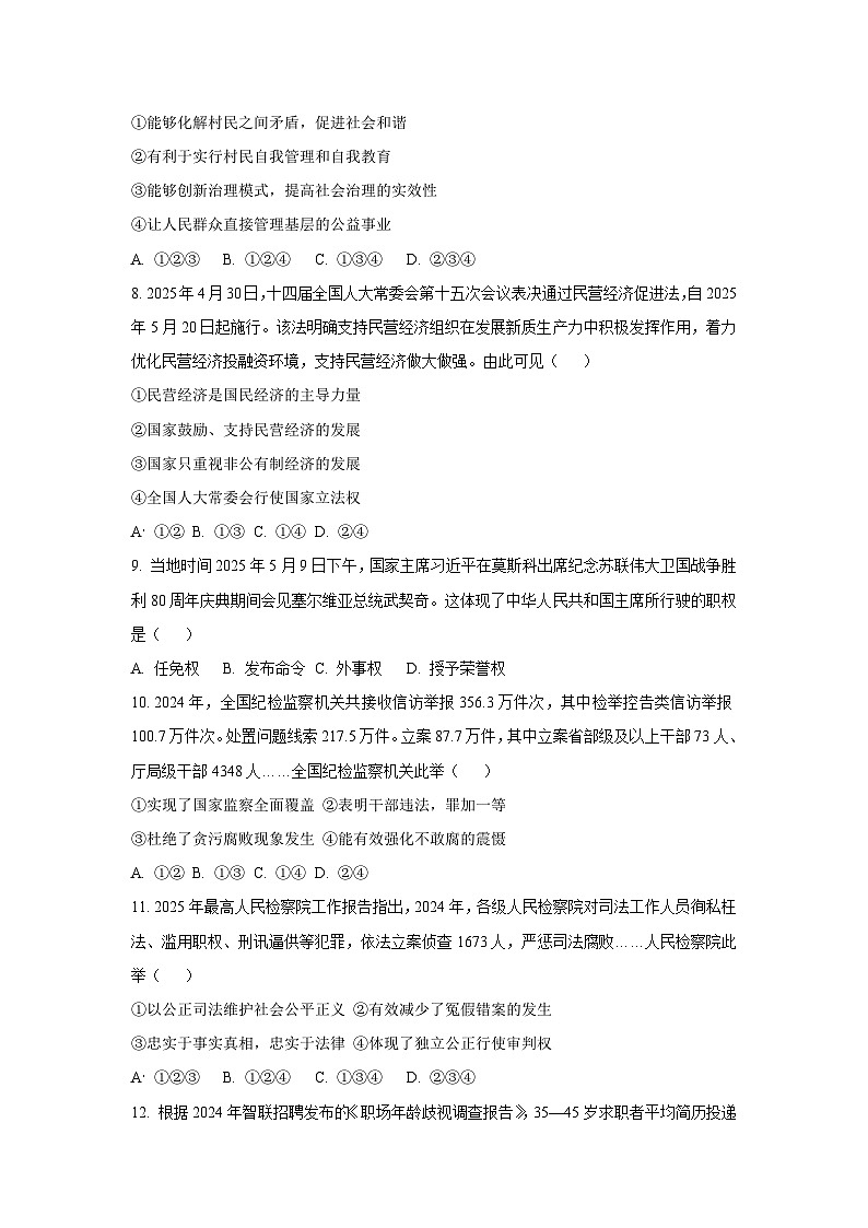安徽省阜阳市太和县2024-2025学年八年级下学期期末道德与法治试卷（学生版）第3页