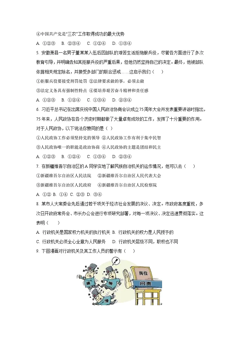安徽省安庆市太湖县五校联考2025-2026学年九年级上学期开学道德与法治试卷（学生版）第2页