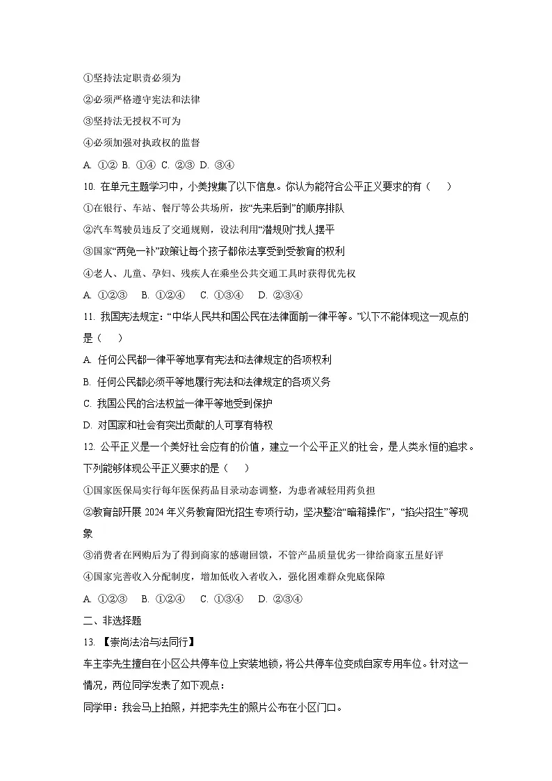 安徽省安庆市太湖县五校联考2025-2026学年九年级上学期开学道德与法治试卷（学生版）第3页