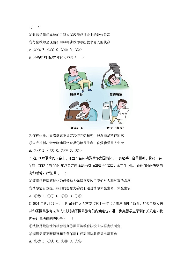 江西省赣州市龙南市2024-2025学年九年级下学期期中道德与法治试卷（学生版）第2页