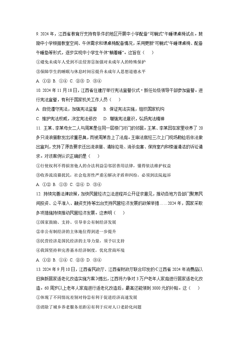 江西省赣州市龙南市2024-2025学年九年级下学期期中道德与法治试卷（学生版）第3页