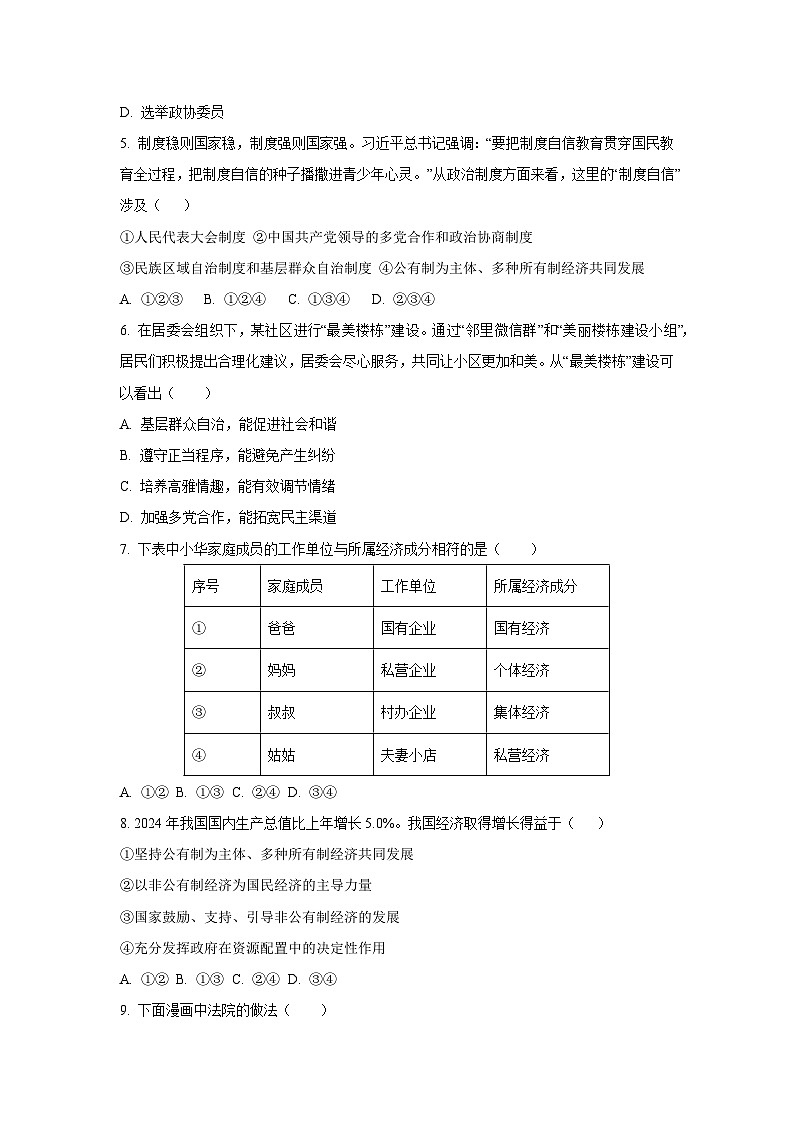 湖南省永州市新田县2024-2025学年八年级下学期期末道德与法治试卷（学生版）第2页